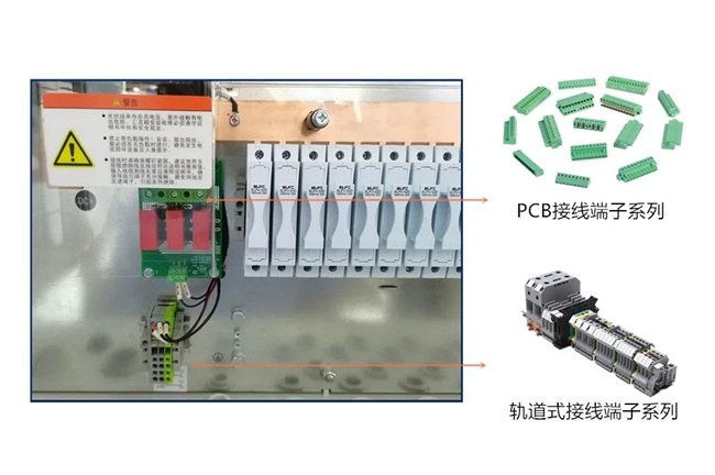PCB接線端子和軌道式接線端子 接線端子在光伏逆變器領(lǐng)域的應(yīng)用(圖2)