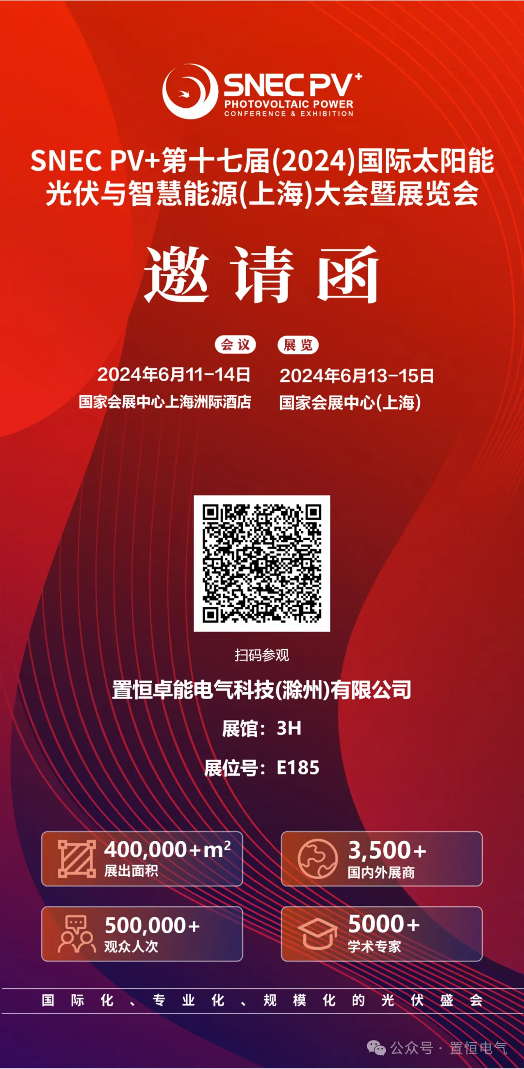 置恒卓能邀您共聚SNEC第十七屆（2024）國際太陽能光伏與智慧能源（上海）大會暨展覽會！(圖6)