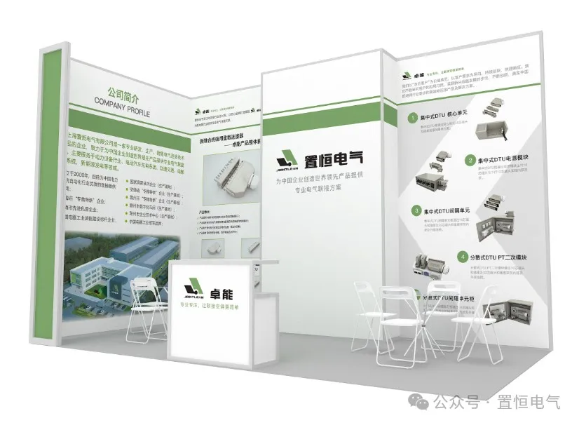 參展邀請丨置恒邀您共赴電力智慧盛宴—第十四屆配電技術(shù)應(yīng)用大會！(圖1)