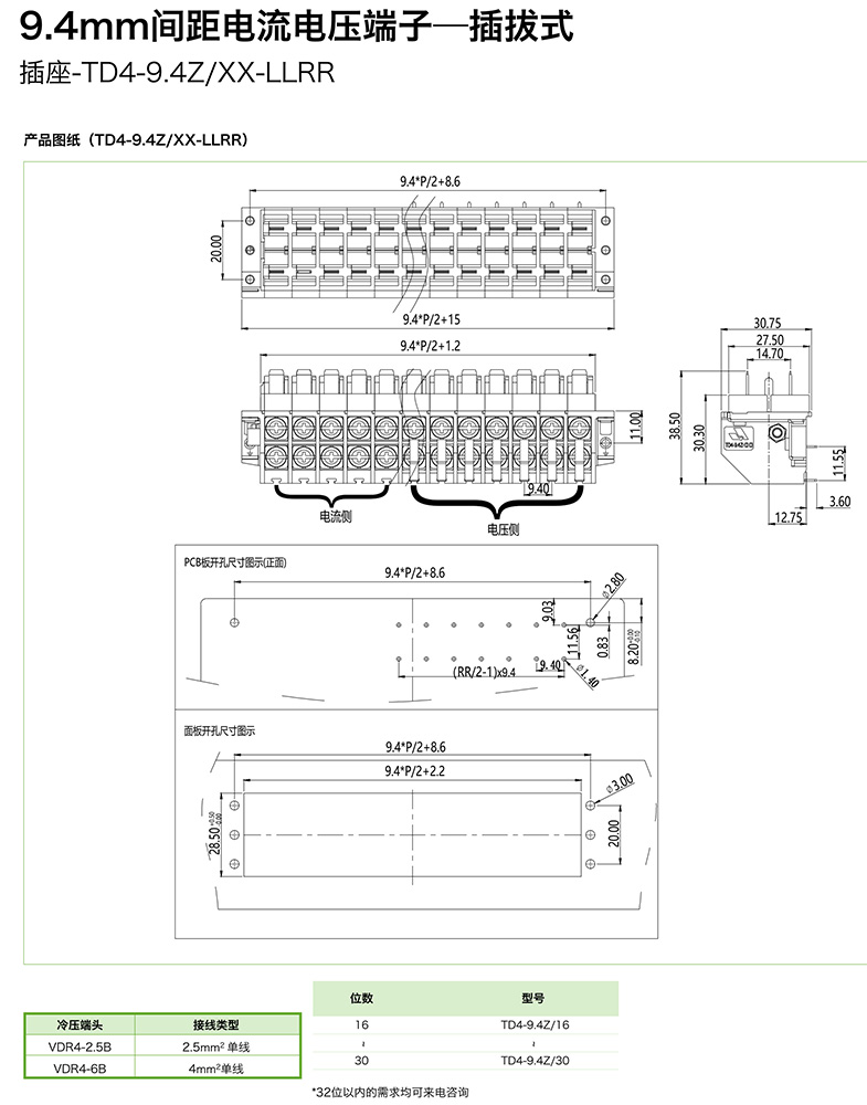 9.4mm間距電流電壓端子-插拔式插座TD4-9.4Z/XX-LLRR(圖1)