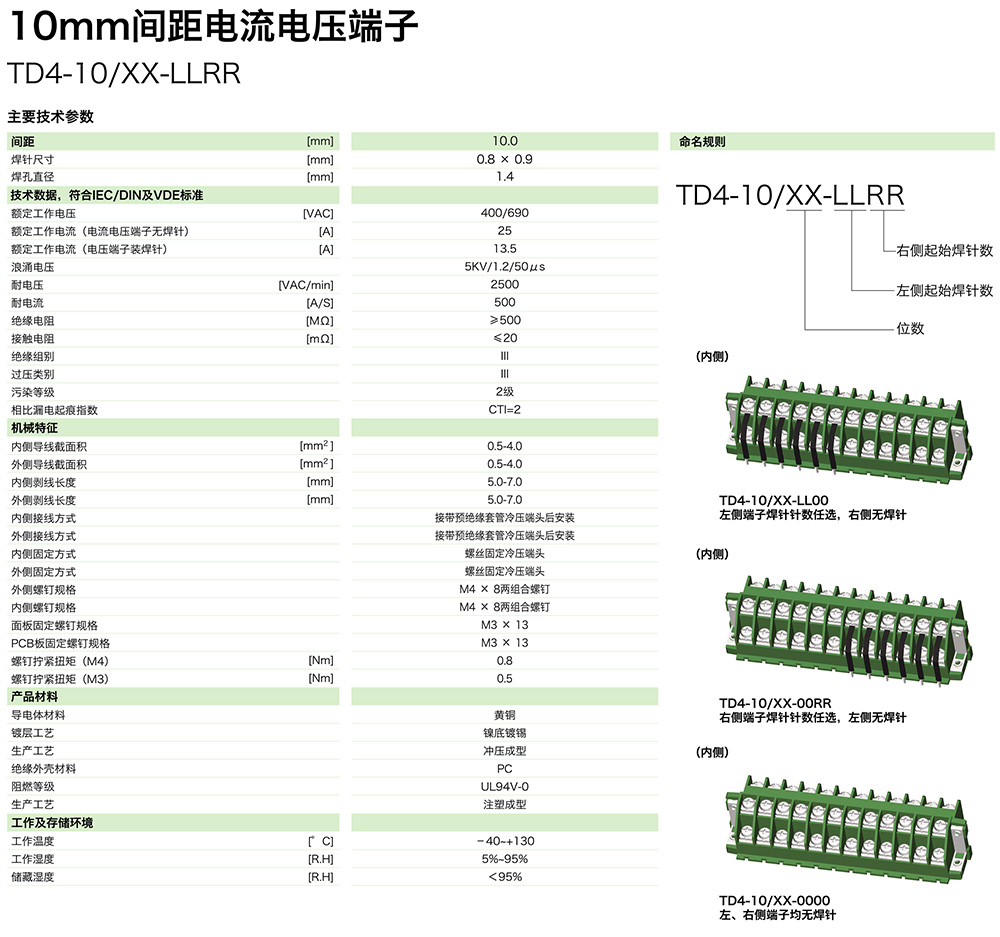 10mm間距電流電壓端子TD4-10/XX-LLRR(圖1) 10mm間距電流電壓端子TD4-10/XX-LLRR(圖1)