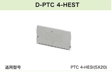 D-PTC 4-HEST(圖1)